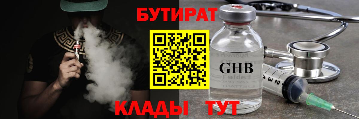 БУТИРАТ GHB Кувандык