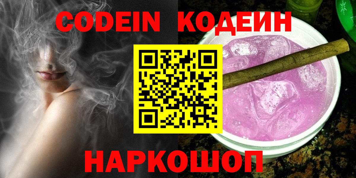 Codein Purple Drank  Кодеин Purple Drank  Вход с VPN  Кувандык 