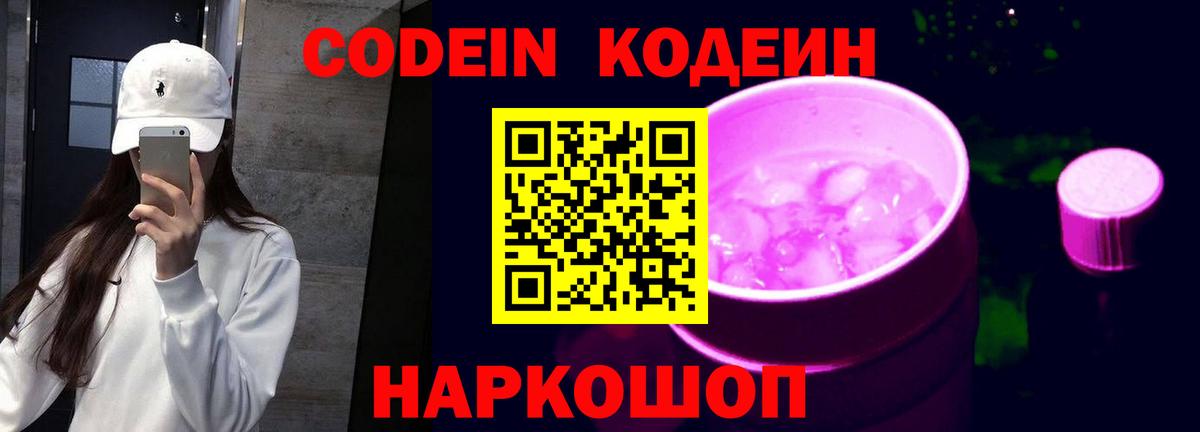 Кодеиновый сироп Lean Purple Drank Кувандык