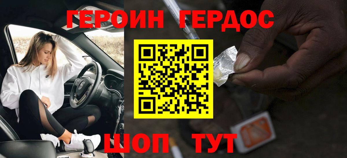Героин  Героин Heroin  Вход с VPN  Кувандык 