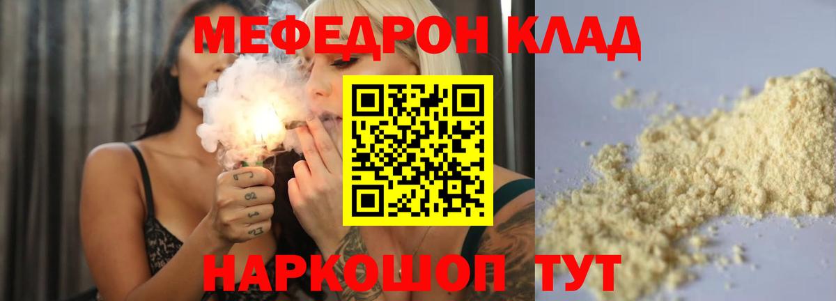 Мефедрон VHQ  Вход с VPN  Кувандык  Мефедрон  Меф mephedrone 