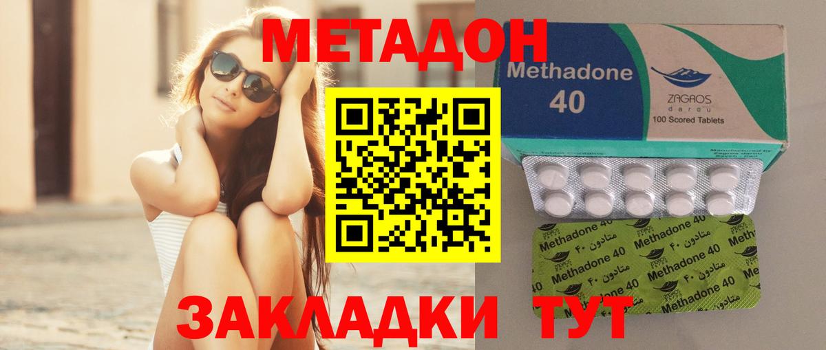 Метадон кристалл Кувандык